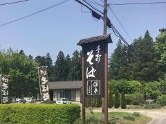 そば処 深泉