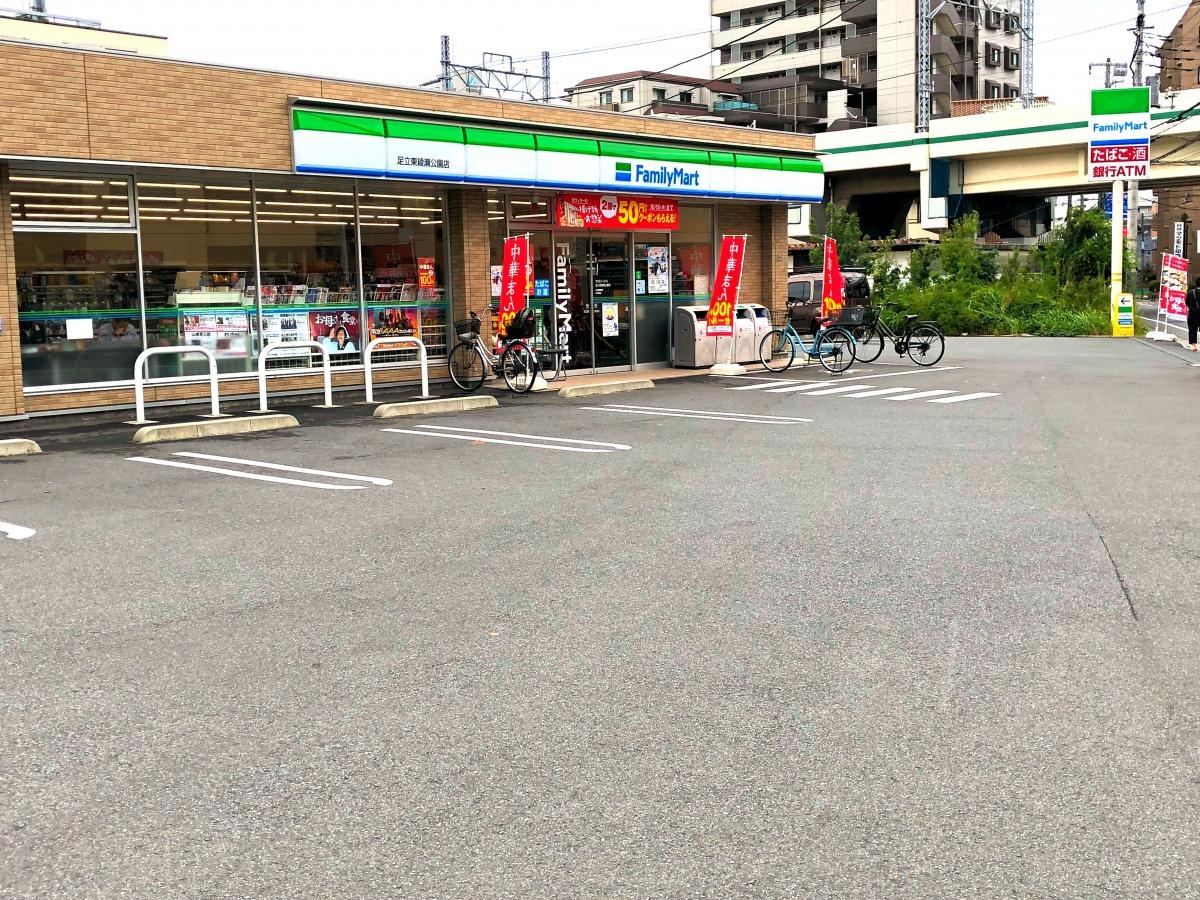 ファミリーマート足立東綾瀬公園店
