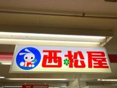 西松屋　イオン伊勢原店
