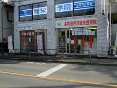 本町役所前鍼灸整骨院