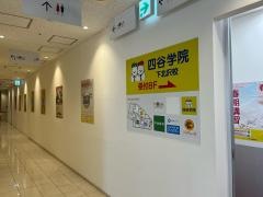 四谷学院下北沢校