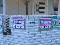 学研　川平ホープ教室