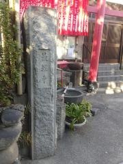 日光山　最経寺