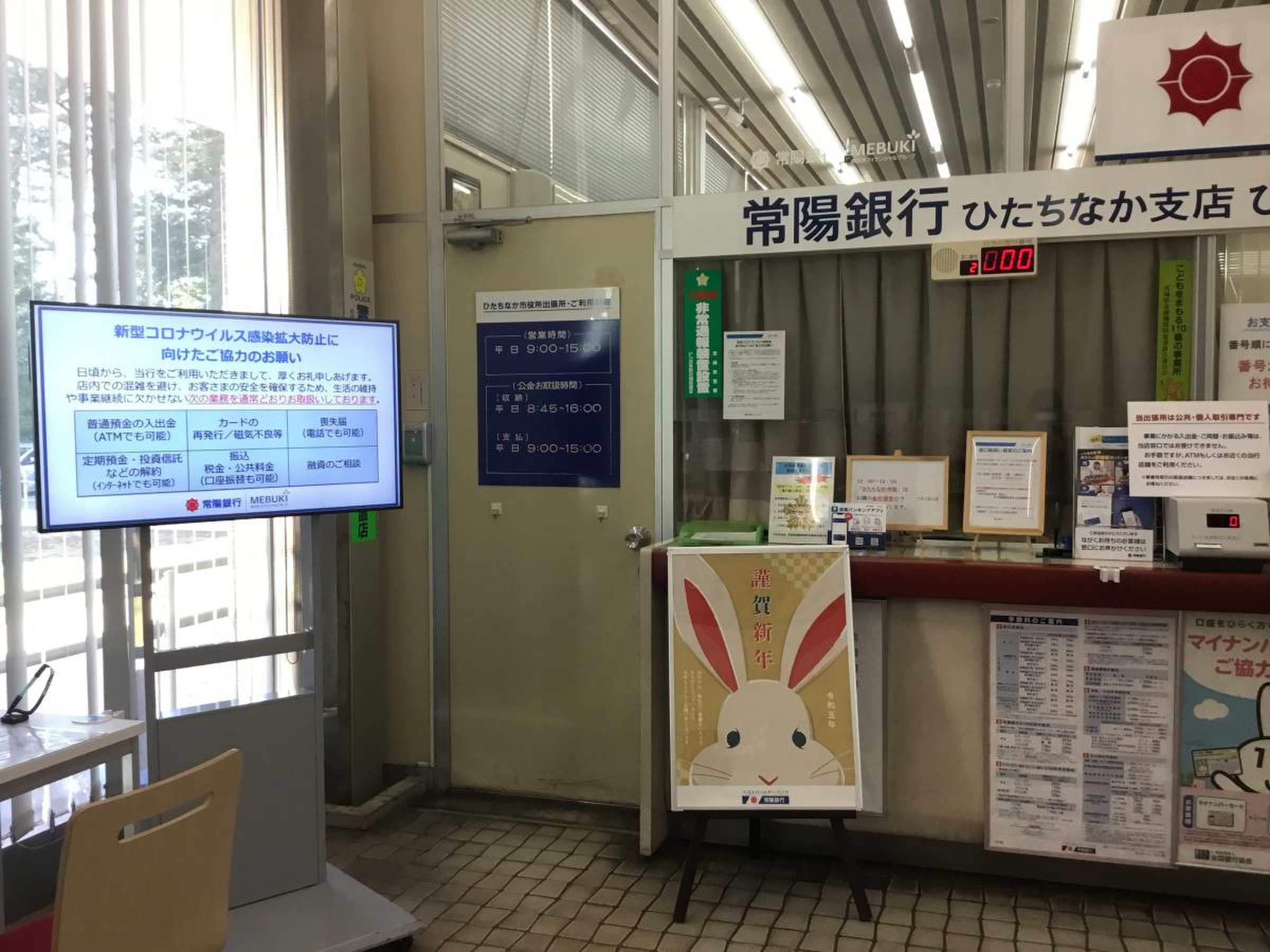 常陽 銀行 ひたちなか 支店