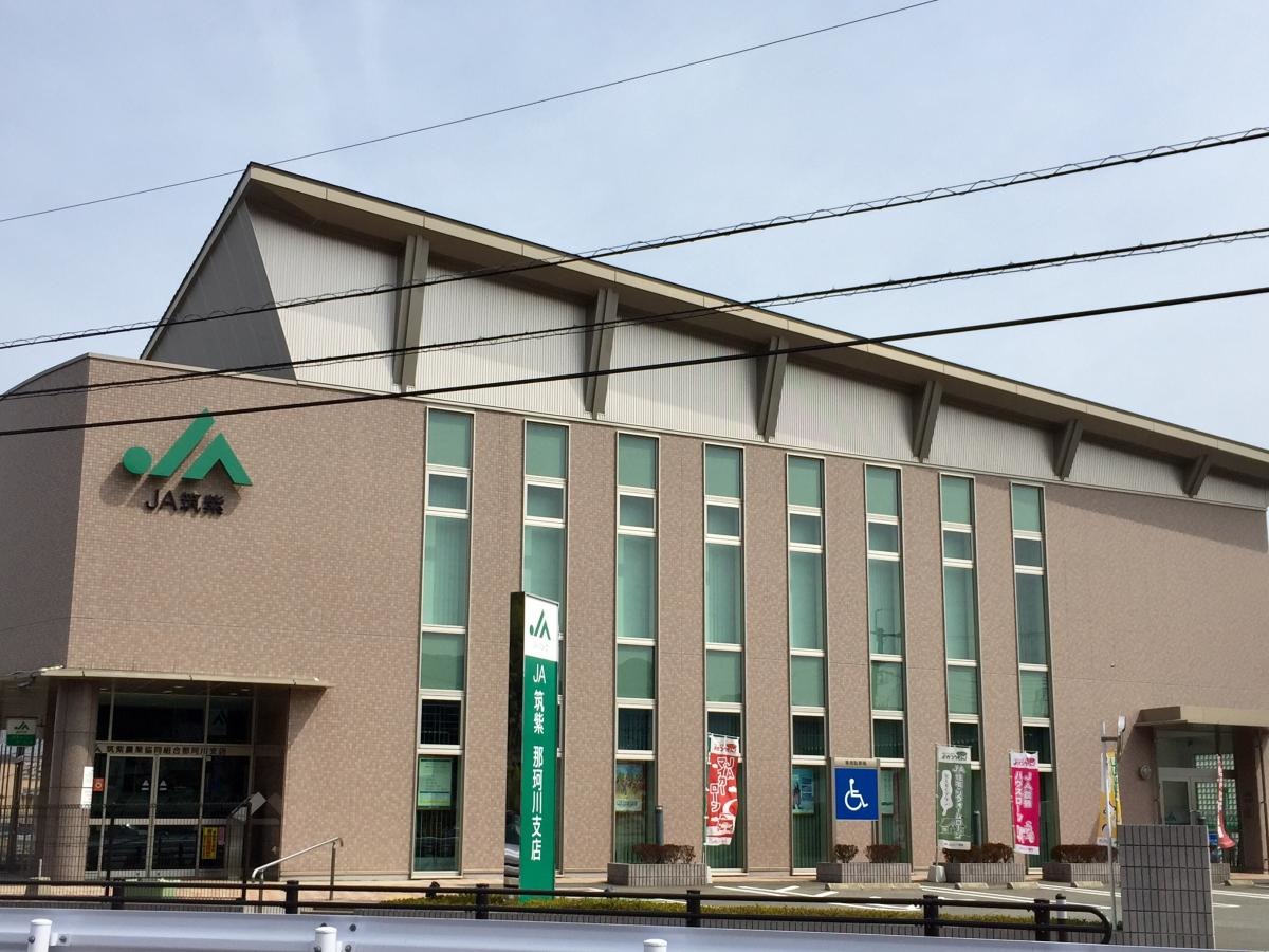 JA筑紫那珂川支店