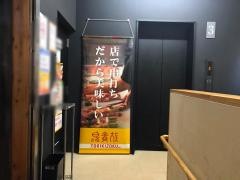 鳥貴族　本厚木店