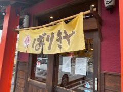 ばりきや　富岡店
