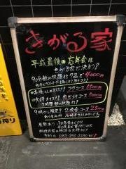 きがる家観音店