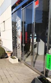 八戸クリニックビル八戸クリニック皮膚科