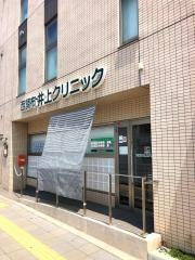 西調布井上クリニック