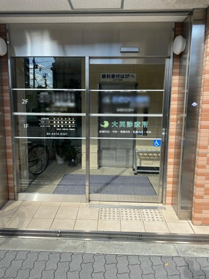 ドクターマップ 大英診療所 大阪市西淀川区歌島