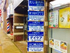 すがさきクリニック