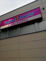 サーティワンアイスクリーム　青葉桂台店