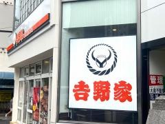 吉野家　御堂筋難波店