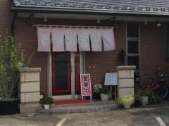 らーめん頑八