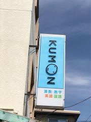 公文式かしわ北教室