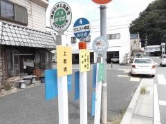 「上郡橋」バス停留所