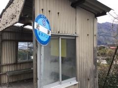 「近津」バス停留所