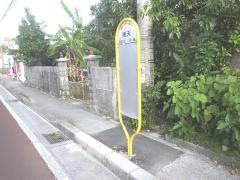 「馬天」バス停留所