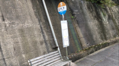 「掘割」バス停留所