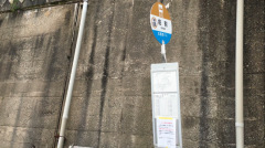 「掘割」バス停留所
