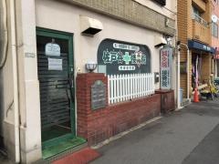 佐戸谷鍼灸接骨院