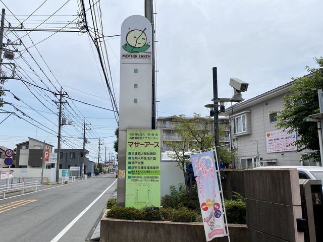 マザーアース 看板