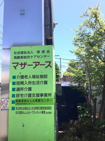 マザーアース 看板