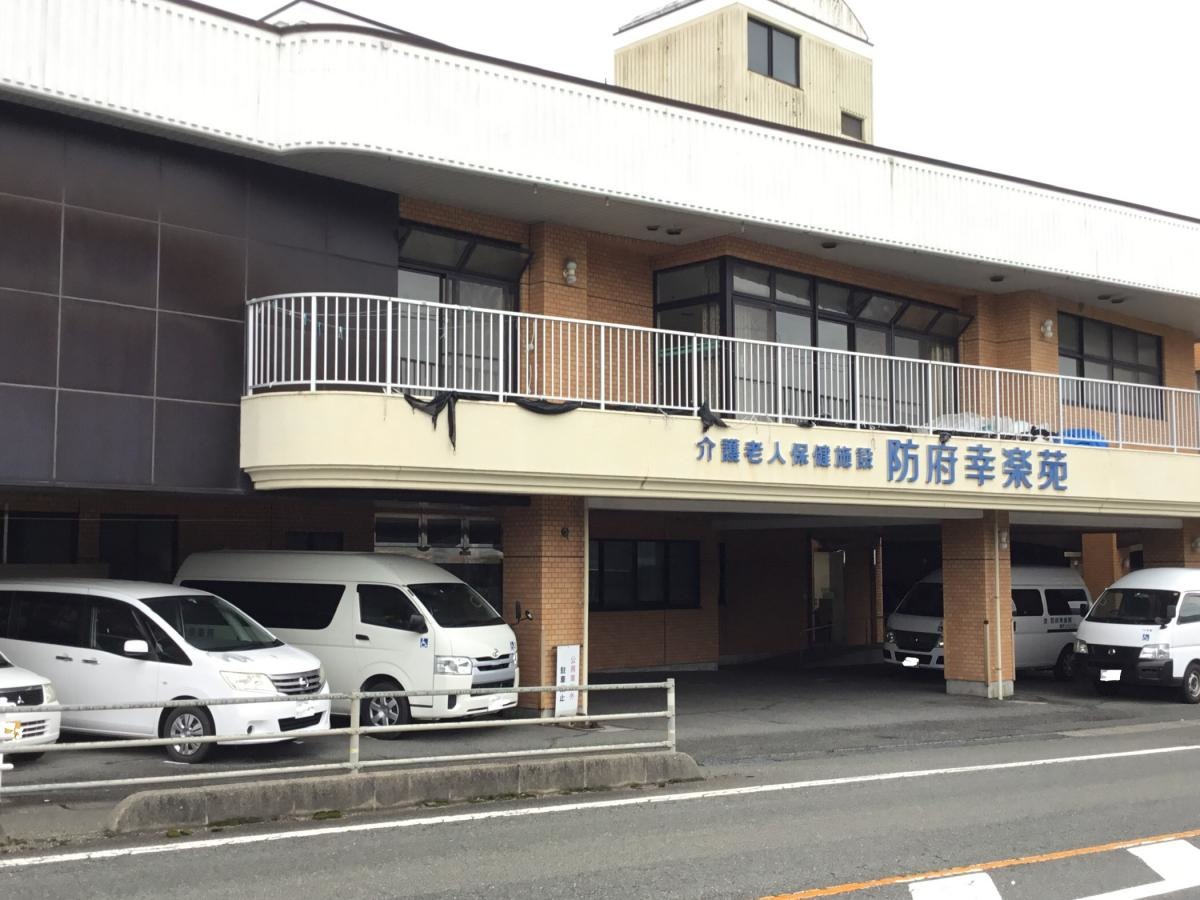 防府幸楽苑