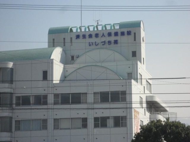 済生会西条老人保健施設いしづち苑