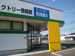 ウラタの元気村西本郷店