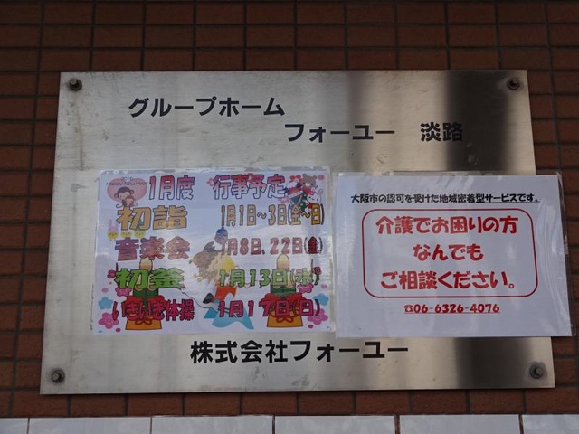 フォーユー淡路