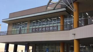 くまざわ書店　サンリブもりつね店