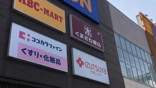 くまざわ書店　サンリブもりつね店
