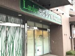ラウレア歯科クリニック