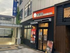 吉野家　藤沢駅北口店