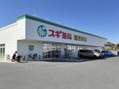 スギ薬局　豊橋曙店