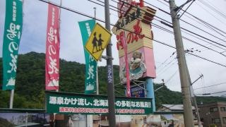 定山渓温泉湯の花