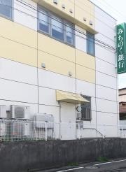 青森みちのく銀行　八戸駅前支店