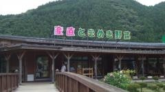 道の駅　津山