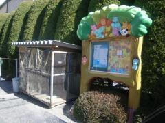 二葉幼児園