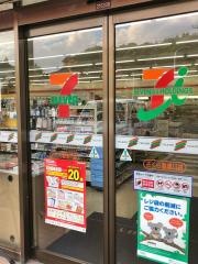 セブンイレブン　さくら喜連川店