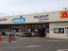 ウエルシア　川島上伊草店