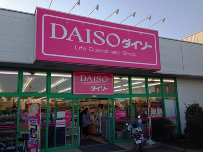 マーケットピア ザ ダイソー 東松山シルピア店 東松山市松葉町