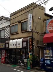 有本書店