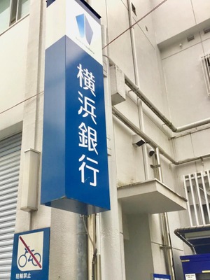 バンクマップ 横浜銀行菊名支店 横浜市港北区菊名