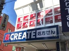 クリエイトエス・ディー　横浜希望ヶ丘店