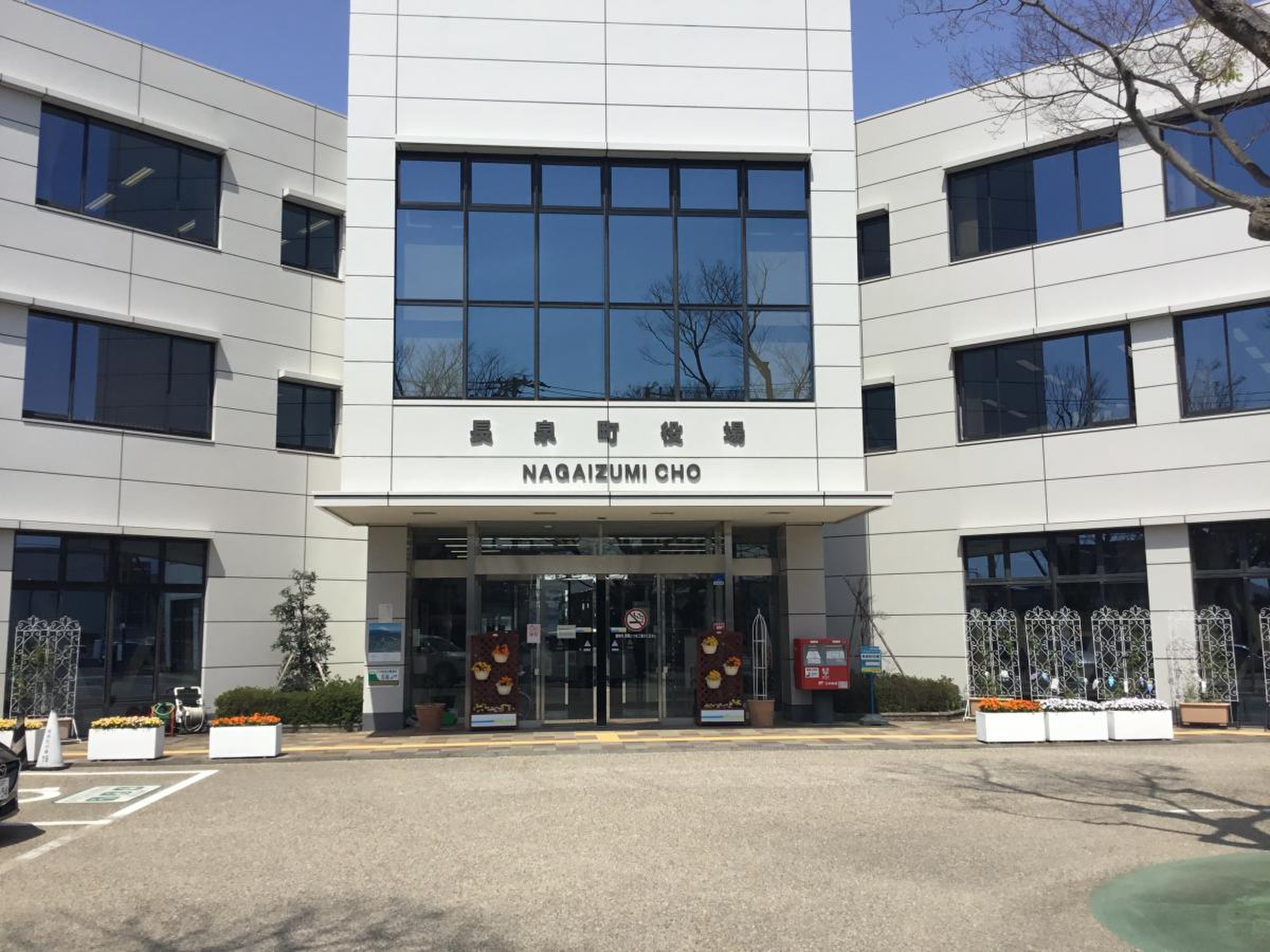 長 泉町 役場
