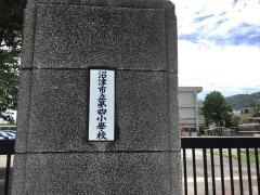 第四小学校