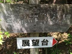 善光寺山公園